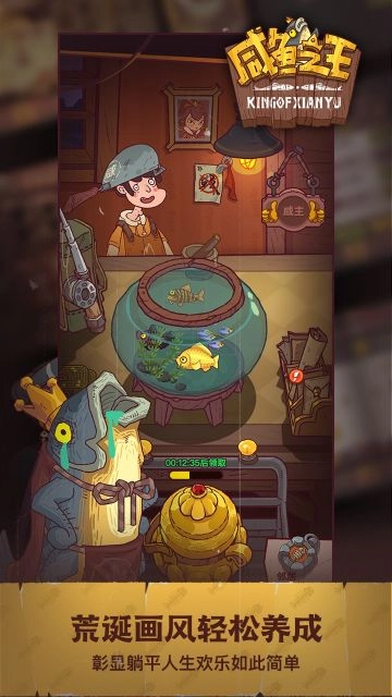 咸鱼之王抖音小游戏3