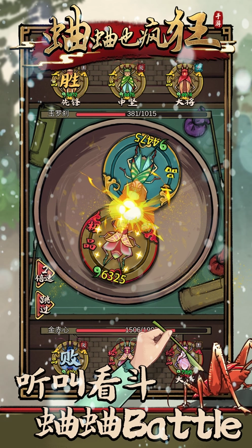 蛐蛐也疯狂免广告图1