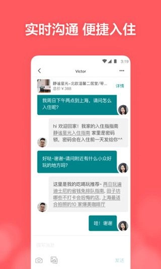 爱彼迎民宿(Airbnb)截图2