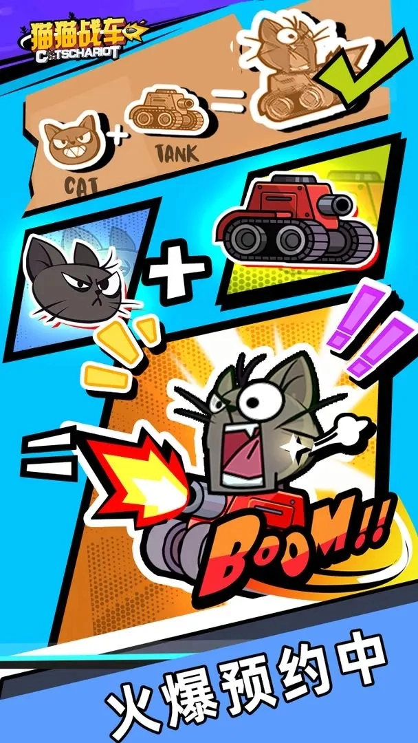 猫猫战车5