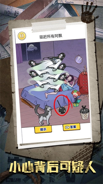 小心背后可疑人单机版图2