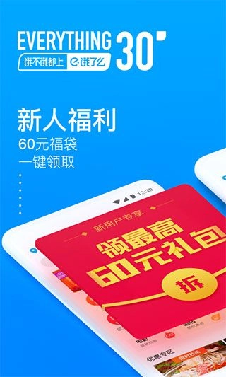 饿了么外卖送餐app(ele.me)图1