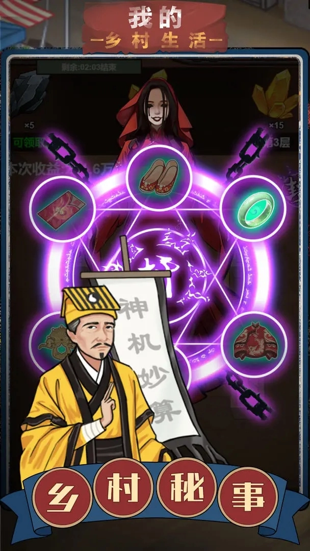 我的乡村生活小游戏图4