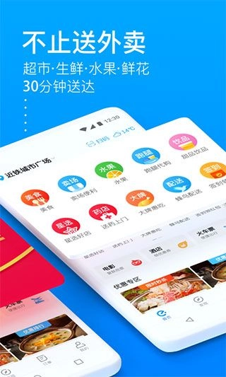 饿了么外卖送餐app(ele.me)图3