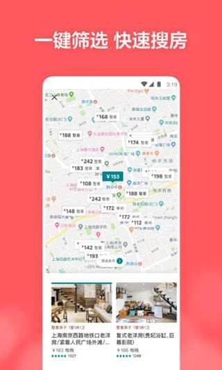 爱彼迎民宿(Airbnb)截图3