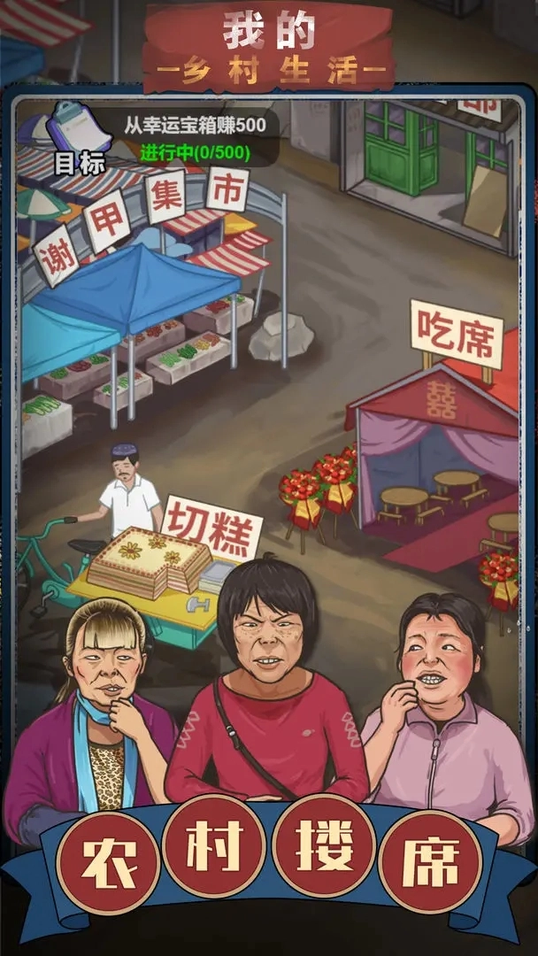 我的乡村生活小游戏图2