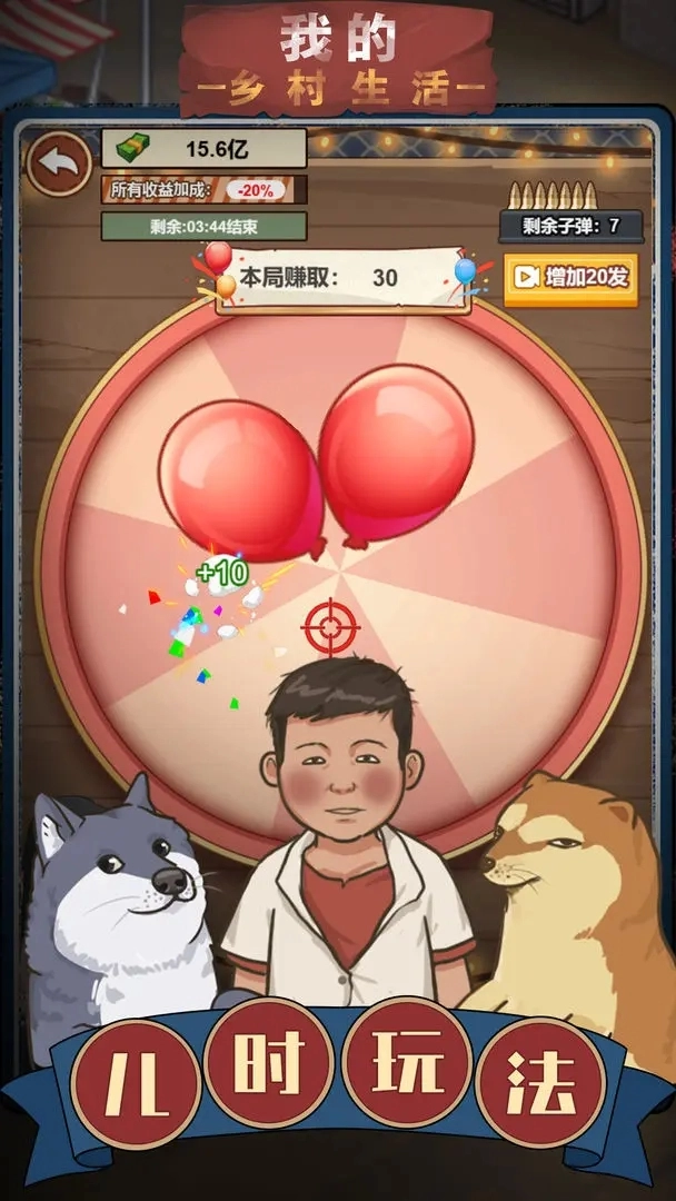 我的乡村生活小游戏图1