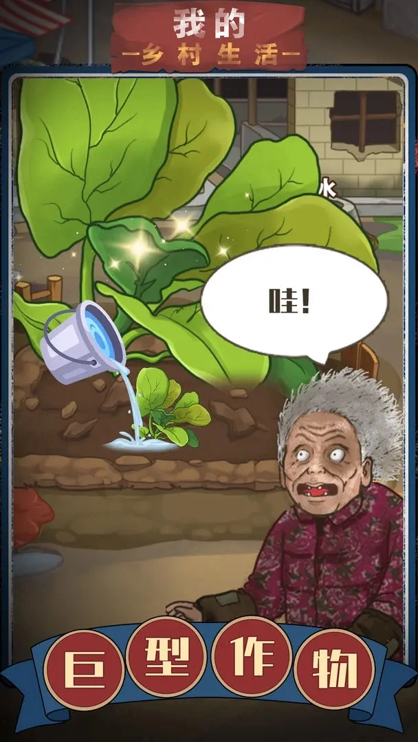 我的乡村生活小游戏图3