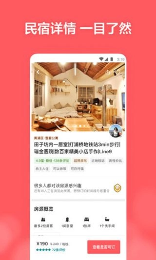 爱彼迎民宿(Airbnb)截图1