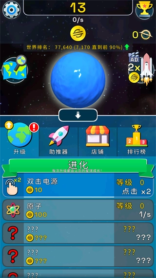 星球进化模拟器(1)