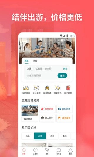 爱彼迎民宿(Airbnb)截图4