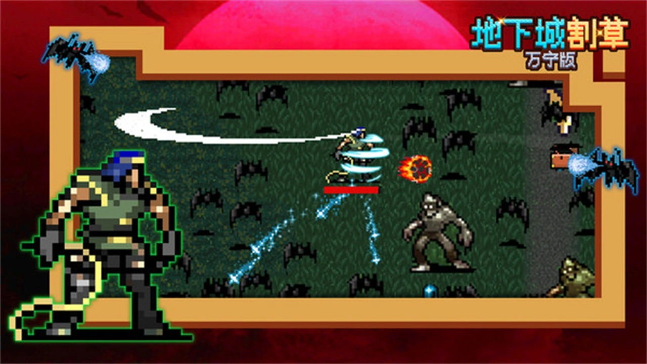 地下城割草万宁版(3)