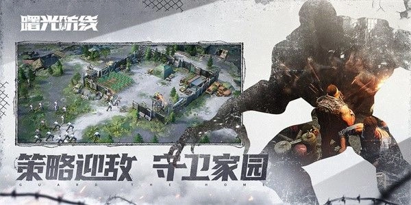 曙光防线(StateofSurvival)