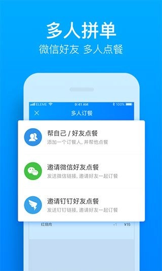 饿了么外卖送餐app(ele.me)图4