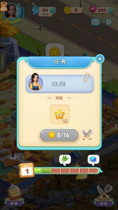 餐厅养成记九游版截图4