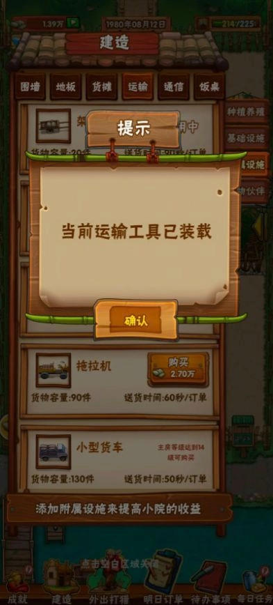 外婆的田园生活最新版图3