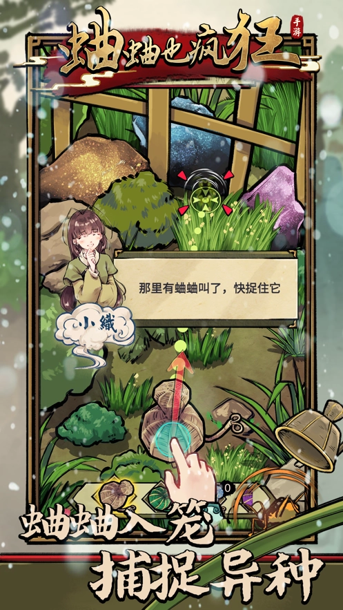 蛐蛐也疯狂免广告图2