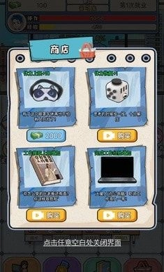 失业人生模拟器(3)