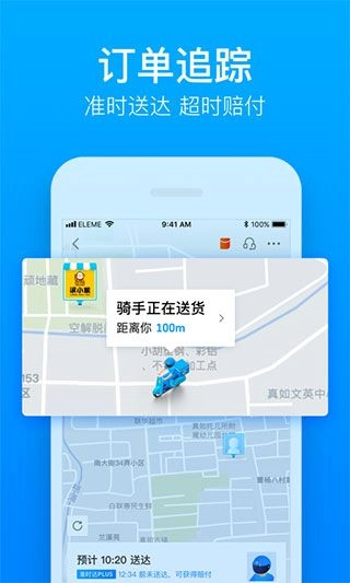 饿了么外卖送餐app(ele.me)图5