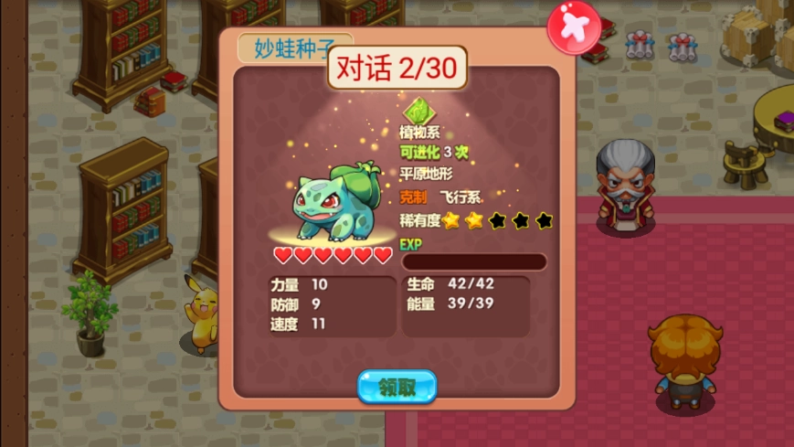 口袋妖怪忆青涩童年最新版图3