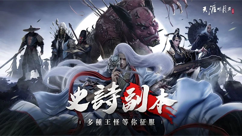 天涯明月刀M图1