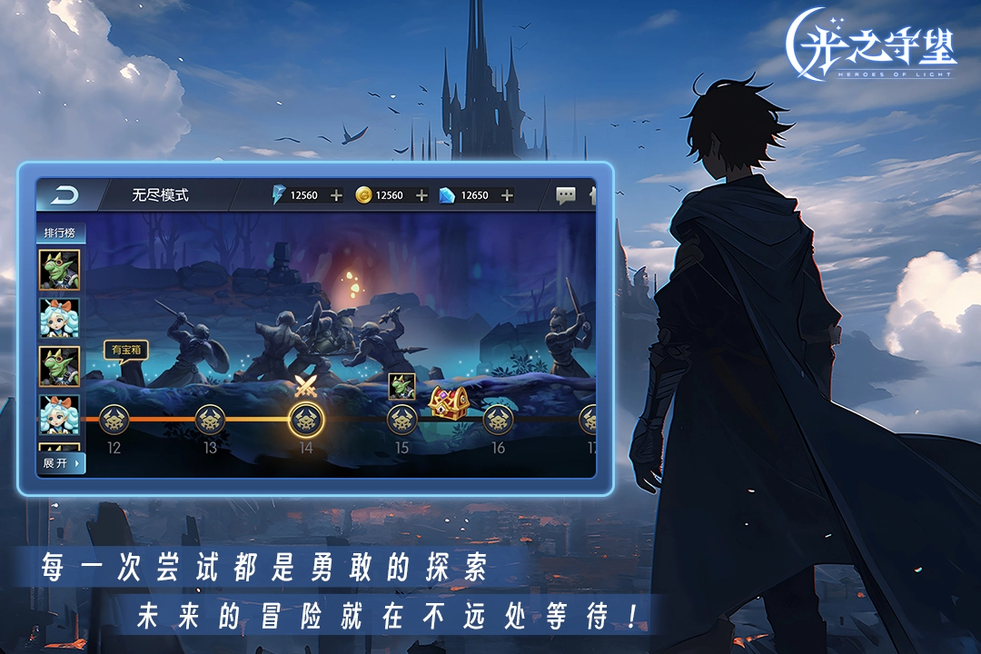 光之守望九游版3