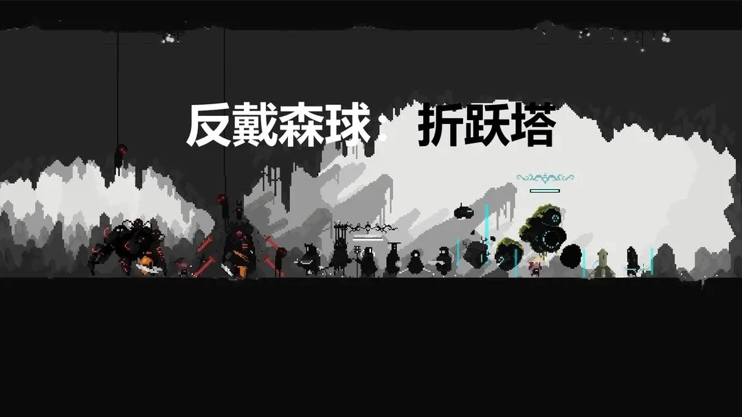 反戴森球折跃塔(1)