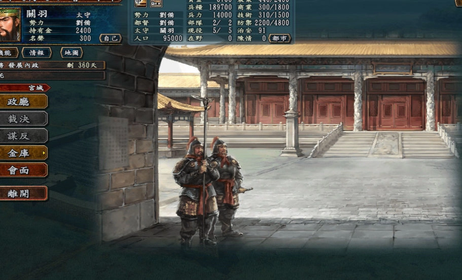 三国志10汉化版(4)