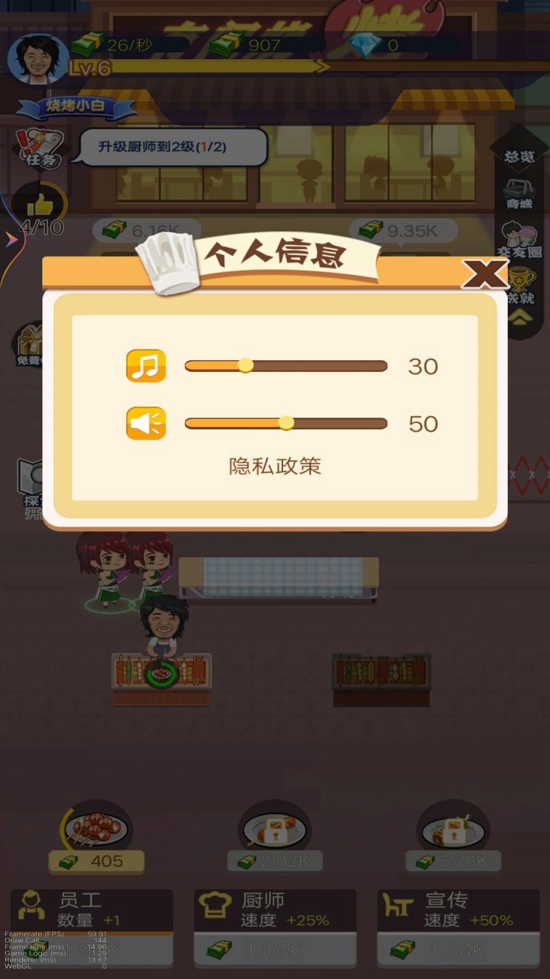 路边烧烤摊免费版图2
