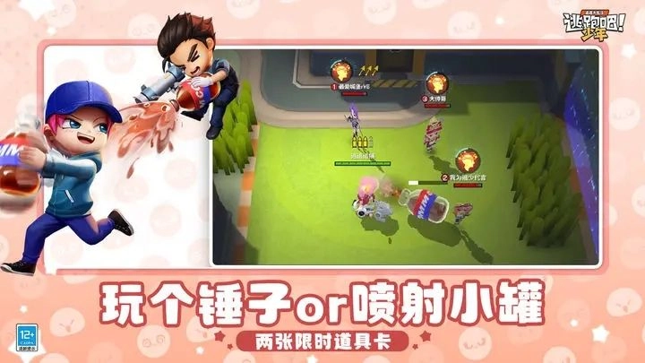 逃跑吧少年新版图3