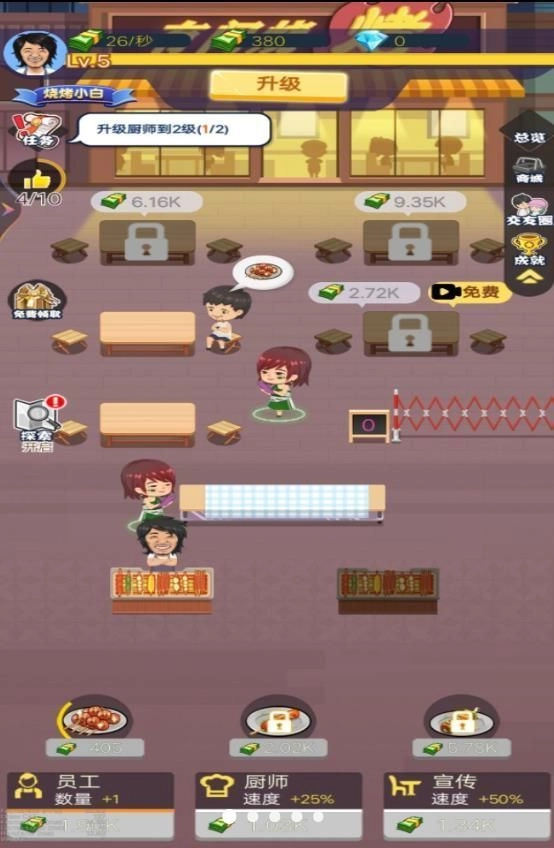 一起来撸串吧最新版(3)