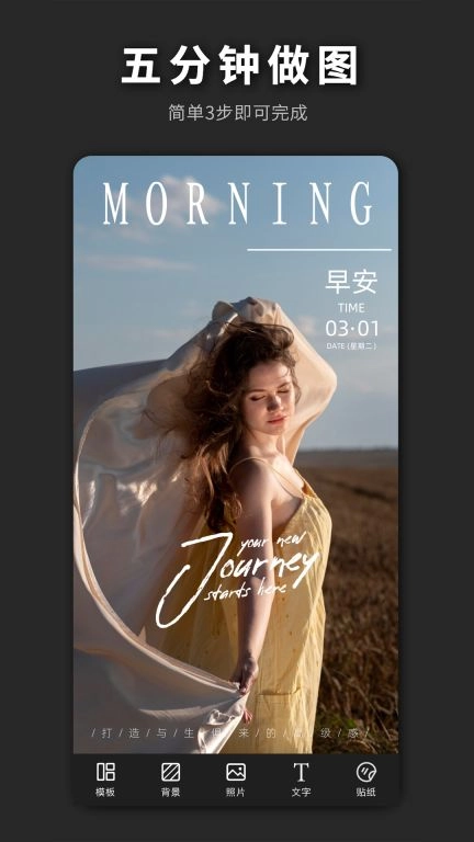 PS海报极速版图1