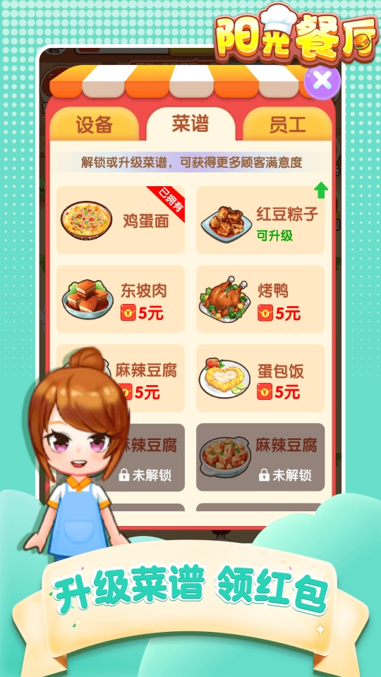 阳光餐厅红包版图5