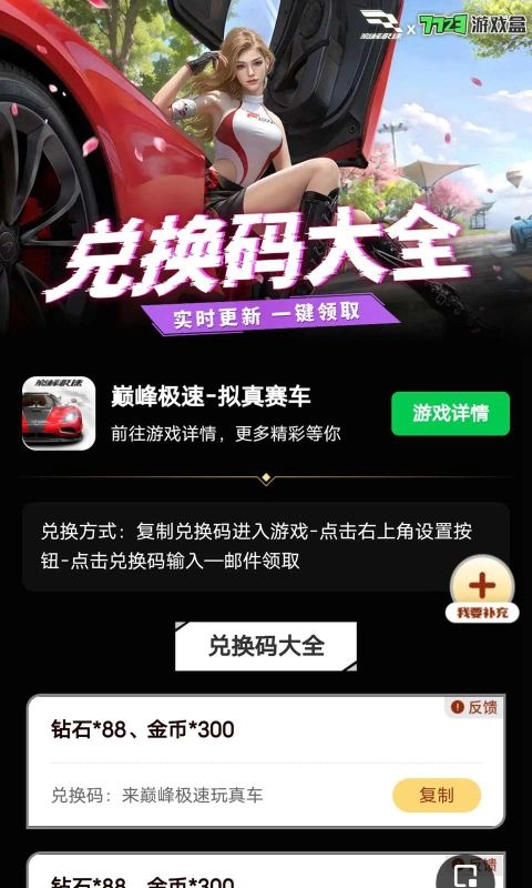 巅峰极速礼包工具图1