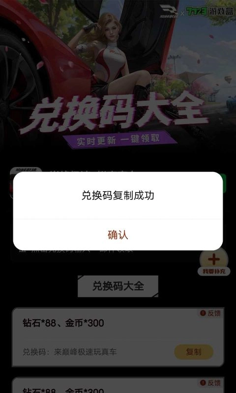 巅峰极速礼包工具图2