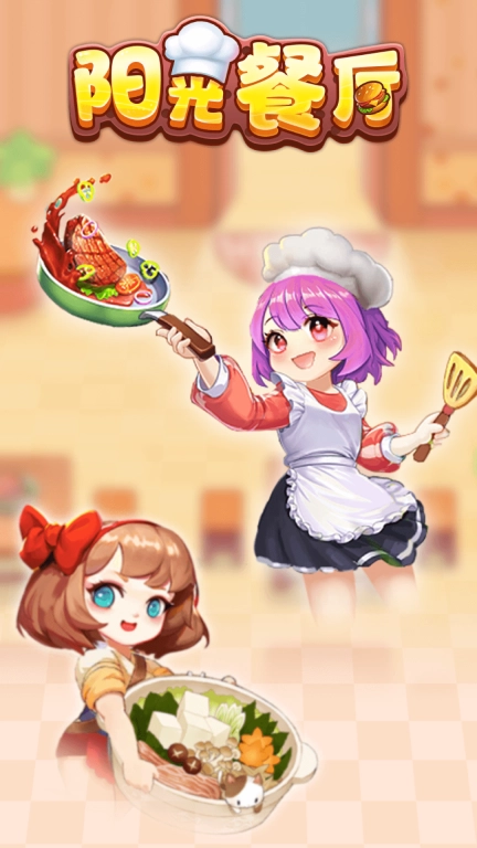 阳光餐厅红包版图2