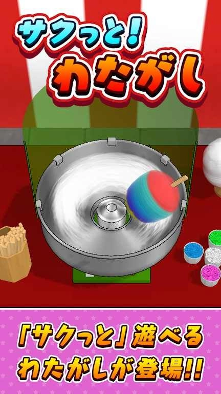 快制作棉花糖(サクっと！わたがし)(2)