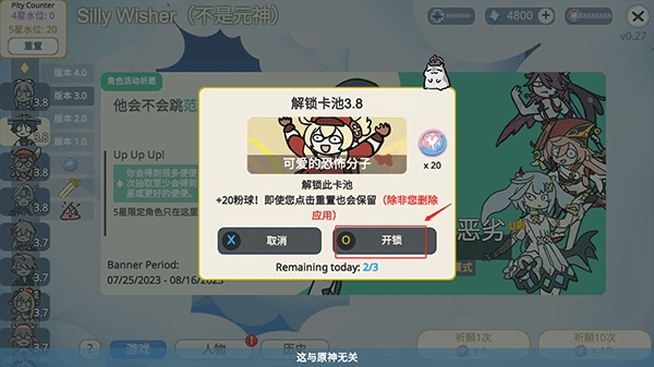 原神抽卡模拟器最新版(SillyWisher)(4)