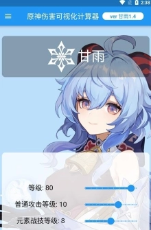 原神核爆计算器(genshindamagecalculator)(2)