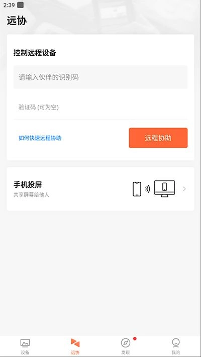 向日葵远程控制手机版(SunloginRemoteControl)-图5