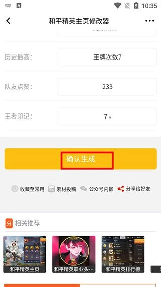 趣味生成器和平精英图1