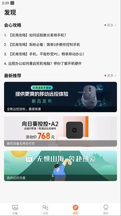 向日葵远程控制手机版(SunloginRemoteControl)-图3