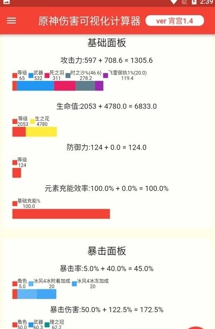 原神核爆计算器(genshindamagecalculator)(1)