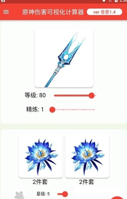 原神核爆计算器(genshindamagecalculator)(4)