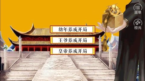 皇帝养成之朕临天下