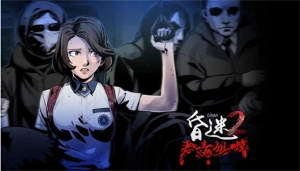 昏迷2恶毒姐妹图2