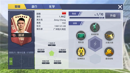 中超风云2修改版