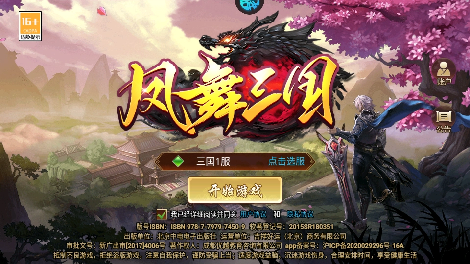 凤舞三国0.1折免费版