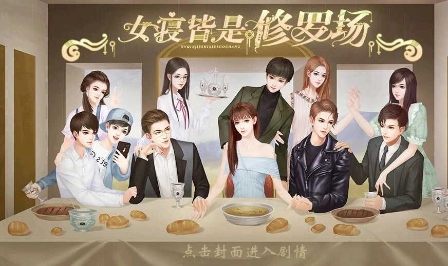 女寝皆是修罗场