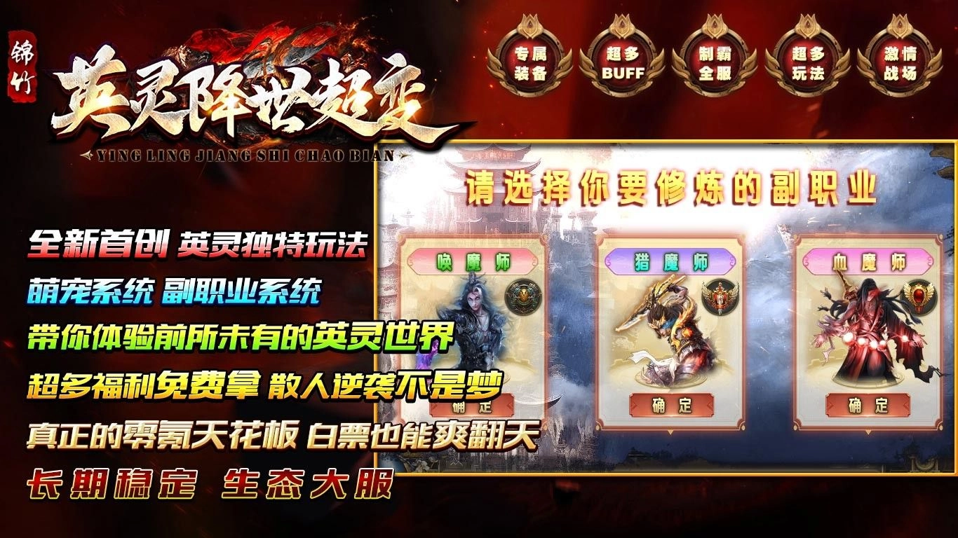 锦竹英灵降世超变